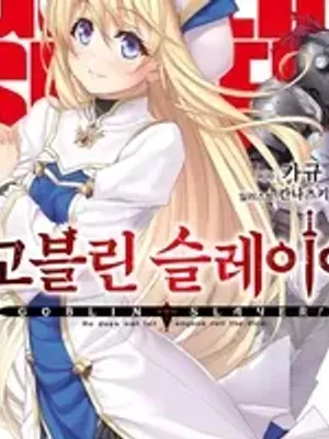 哥布林杀手模拟器