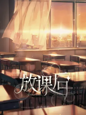放课后RPG