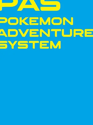 PAS 口袋妖怪冒险系统